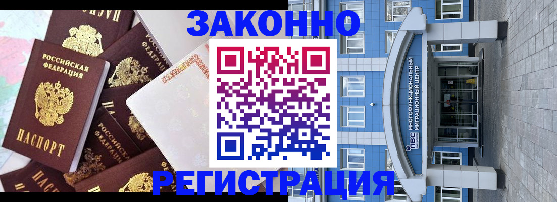 временная регистрация в Ленинске