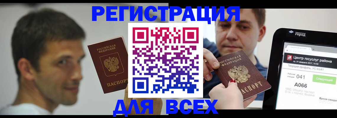 прописка регистрация в Ленинске