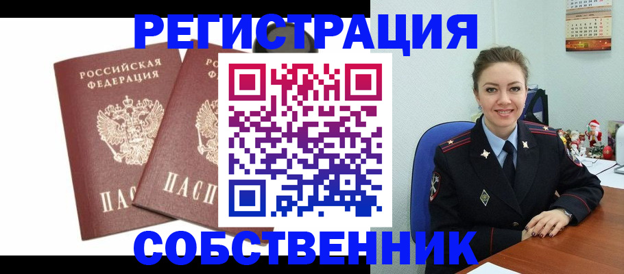 прописка ребенка в Ленинске