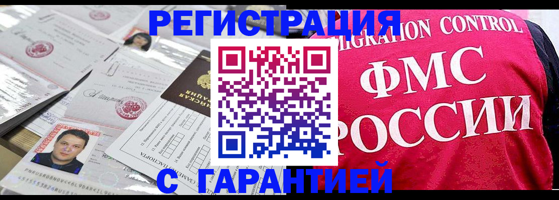 временная прописка в Ленинске